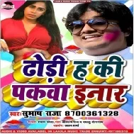 Tohar Dhodi Ha Ki Pakwa Inaar Ho Kunwar Me Border Paar Lagela Mp3 Song