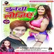 Saali Hau Ketno Gariya Lijiye Dalwa Lijiye Mp3 Song