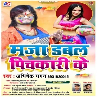 Maja Dabal Pichakari Ke (Abhishek Gagan)