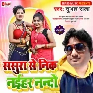 Sasura Se Nik Naihar Nando (Subhash Raja)