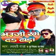 Bhauji Range Da Dhodi (Lucky Raja, Kritika Kavya) 2021 Holi Mp3 Song