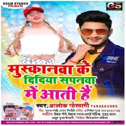 Muskanwa Ke Didi Sapnwa Me Aati Hai ( Alok Goswami) Mp3 Song