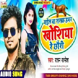 Gail Ba Sanak Hamar Khoshiya Re Chhodi (Ratan Ratnes) 2021 Mp3 Song