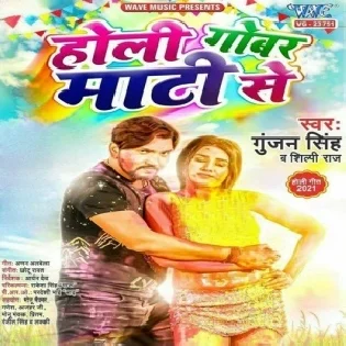 Holi Gobar Maati Se Mp3 Song