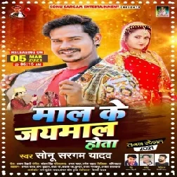 Maal Ke Jaimaal Hota (Sonu Sargam Yadav) 2021 Mp3 Song