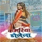 Jab Suni Le Jogira Ta Kamariya Dolela Mp3 Song