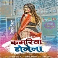 Jab Suni Le Jogira Ta Kamariya Dolela Mp3 Song