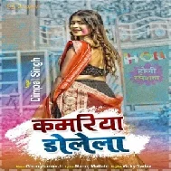 Kamariya Hilela (Dimpal Singh) 2021 Mp3 Song