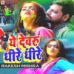 Ae Dewaru Dhire Dhire (Rakesh Mishra) 2021 Holi Mp3 Song