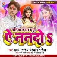 Galiya Kawan Ranguwe A Nanado Mp3 Song