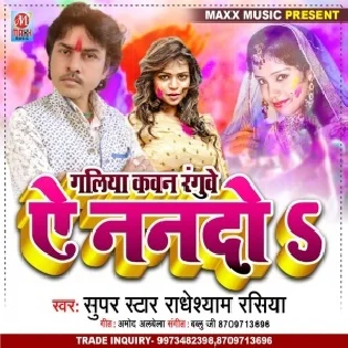 Galiya Kawan Ranguwe A Nanado Mp3 Song