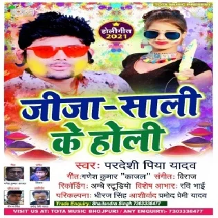 Bichwa Rangwa Daliha Jani Ae Jija ji Mp3 Song