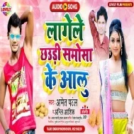 Lagele Chhaudi Samosa Ke Aalu Mp3 Song