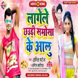 Lagele Chhaudi Samosa Ke Aalu (Amit Patel) Mp3 Song