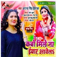 Kabo Mile Na Eyaar Aawela (Antra Singh Priyanka) 2021 Mp3 Song