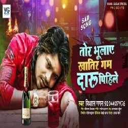 Tor Bhulaye Khatir Gam Daru Pihile (Vishal Gagan) 2021 Mp3 Song