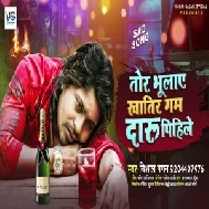 Tor Bhulaye Khatir Gam Daru Pihile (Vishal Gagan) 2021 Mp3 Song