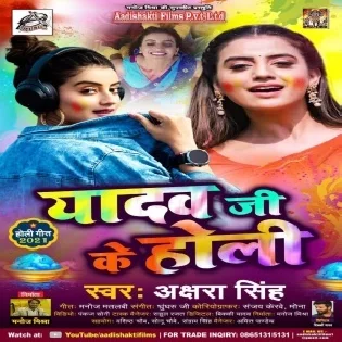 Sabka Se Lage Chatkaar Yadav Ji Ke Mp3 Song