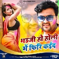 Bhauji Ho Holi Me Firi Kaida (Mithu Marshal) Mp3 Song