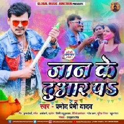 Jaan Ke Duwar Pa (Pramod Premi Yadav) 2021 Holi Mp3 Song