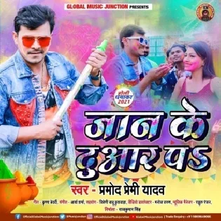 Chala Sa Jogira Gawe Jaan Ke Duaar Pa Mp3 Song