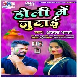 Holi Me Judai (Anjali Bharti) 2021 Holi Mp3 Song