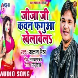 Jija Ji Kawan Fagua Khelawela (Aakash Mishra) 2021 Holi Mp3 Song