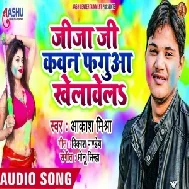 Jija Ji Kawan Fagua Khelawela (Aakash Mishra) 2021 Holi Mp3 Song