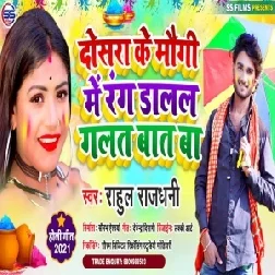 Dusar Ke Maugi Ke Rang Dalal Galat Bat Ba (Rahul Rajdhani) Mp3 Song