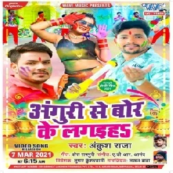 Anguri Se Bor Ke Lagaiha (Ankush Raja) 2021 Holi Mp3 Song