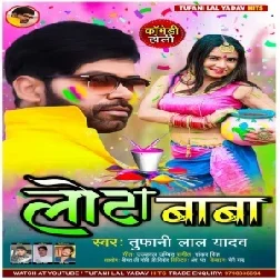 Lota Baba (Tufani Lal Yadav) 2021 Holi Mp3 Song