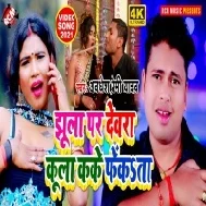 Jhula Par Saiya Dewara Ho Kula Kake Fekata Mp3 Song