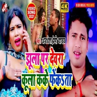 Jhula Par Saiya Dewara Ho Kula Kake Fekata Mp3 Song