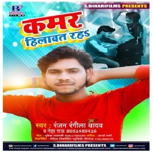 Kamar Hilawat Raha (Ranjan Rangeela ) Mp3 Song