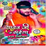 Yadav Ji Ke Saiya Bana Lijiye Aehi Holiya Me Rang Dalwa Lijiye Choliya Me (Hit Matter)