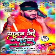 Yadav Ji Ke Saiya Bana Lijiye (Khesari Lal Yadav, Shilpi Raj) 2021 Holi Mp3 Song