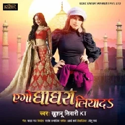 Ago Ghaghra Liya Da (Khushboo Tiwari KT) 2021 Mp3 Song