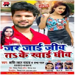 Jar Jaai Jiv Ta Ke Khai Ghiv (Shashi Lal Yadav, Prabha Raj) 2021 Mp3 Song