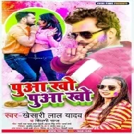 Puaa Kho Puaa Kho Chumma Mili Na Re Jo (Hitt Matter) Mp3 Song