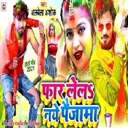 Far Lel Naye Paijama (Albela Ashok) 2021 Mp3 Song