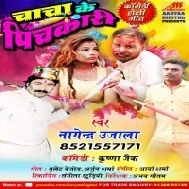 Chacha Ke Pichkari (Nagendra Ujala) Mp3 Song