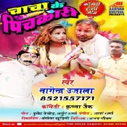 Chacha Ke Pichkari (Nagendra Ujala , Krishna Zaik) Mp3 Song