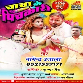 Chacha Ke Pichkari (Nagendra Ujala) Mp3 Song