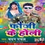 Fauji Ke Holi Mp3 Song