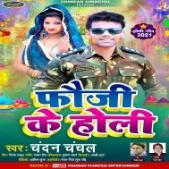 Fauji Ke Holi Mp3 Song