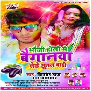 Bhauji Holi Me Baiganwa Leke Sutal Badi (Kishor Raj) Holi Mp3 Song