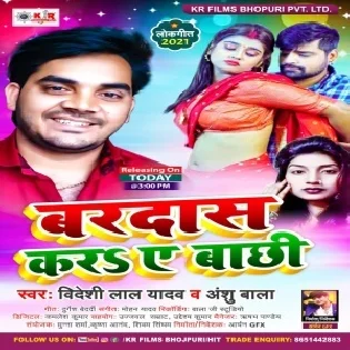 Bardas Kara Ye Bachhi Mp3 Song