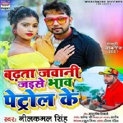 Badhata Jawani Jaise Bhaw Petrol Ke (Neelkamal Singh) 2021 Mp3 Song