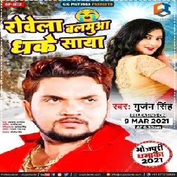 Rowela Balmua Dhake Saya (Gunjan Singh) Album Mp3 Song