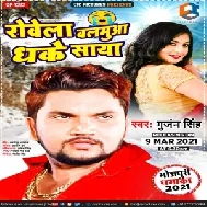 Rowela Balmua Dhake Saya (Gunjan Singh) Album Mp3 Song